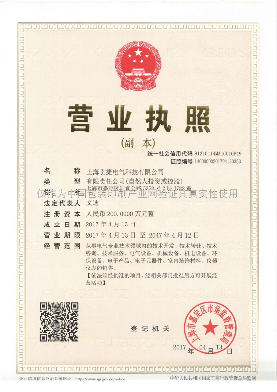 上海贯捷电气科技 创新驱动，智慧未来